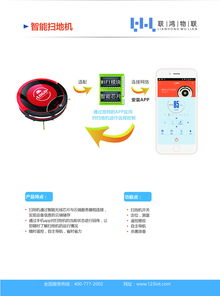 連接萬物，智啟未來 —— 物聯網技術服務畫冊